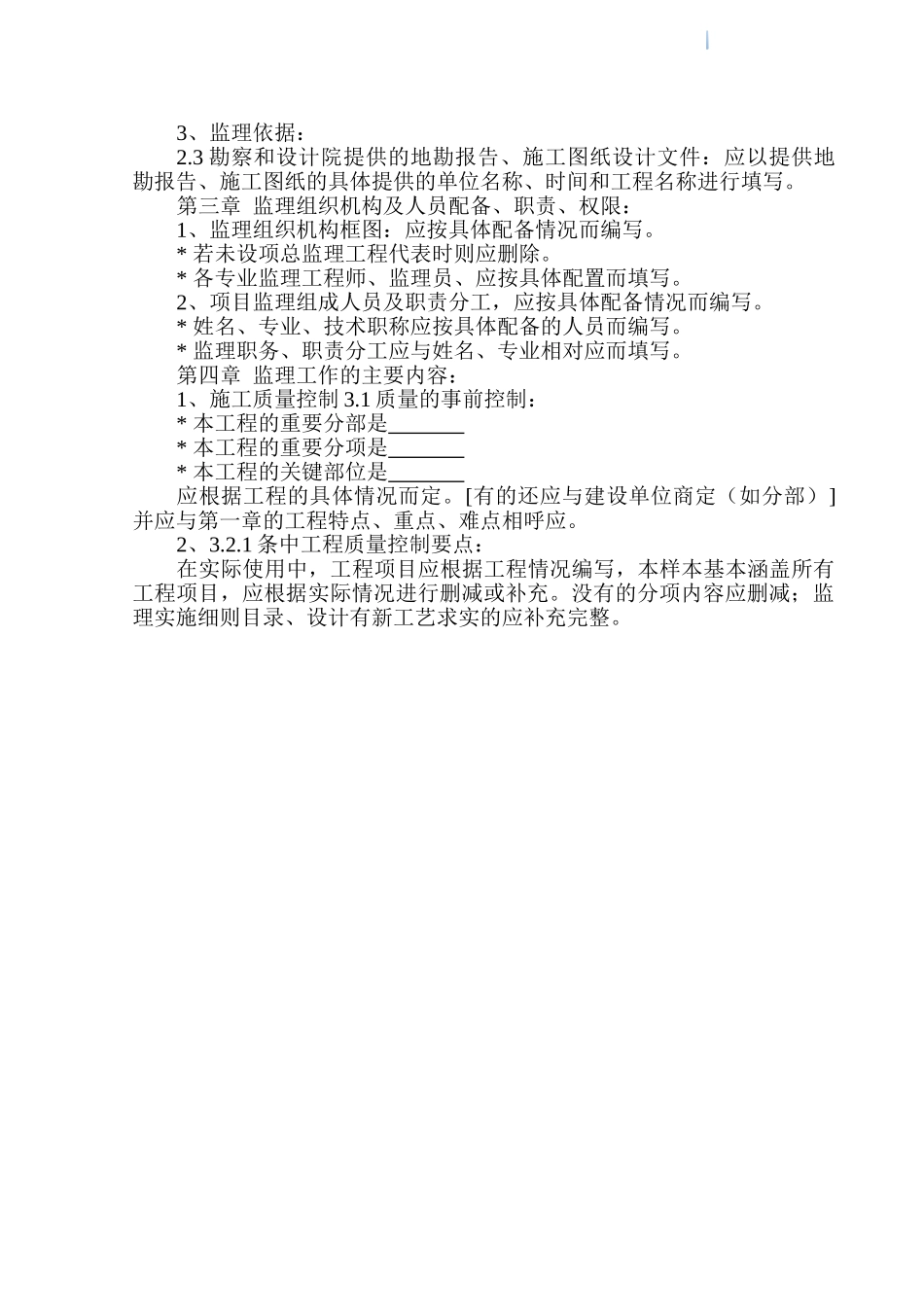 监理公司住宅工程监理规划范本_第2页