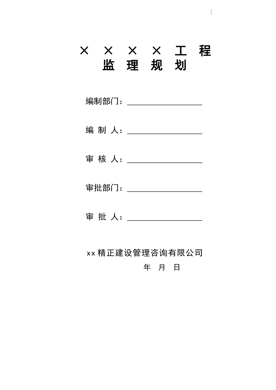 监理公司住宅工程监理规划范本_第3页