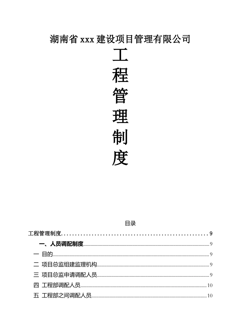 监理公司工程管理制度_第1页