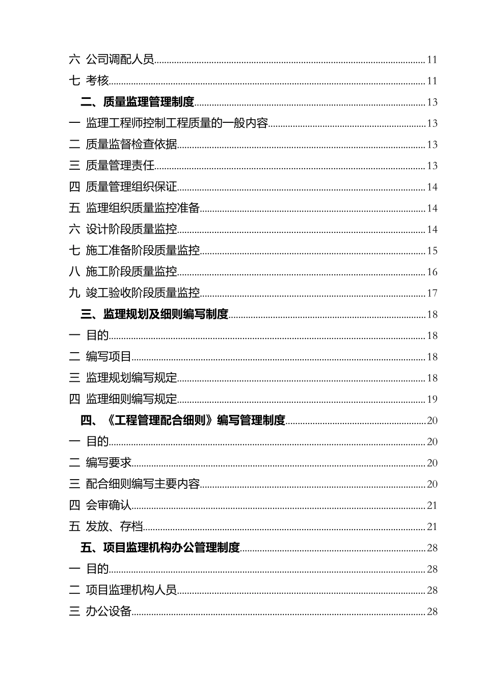 监理公司工程管理制度_第2页