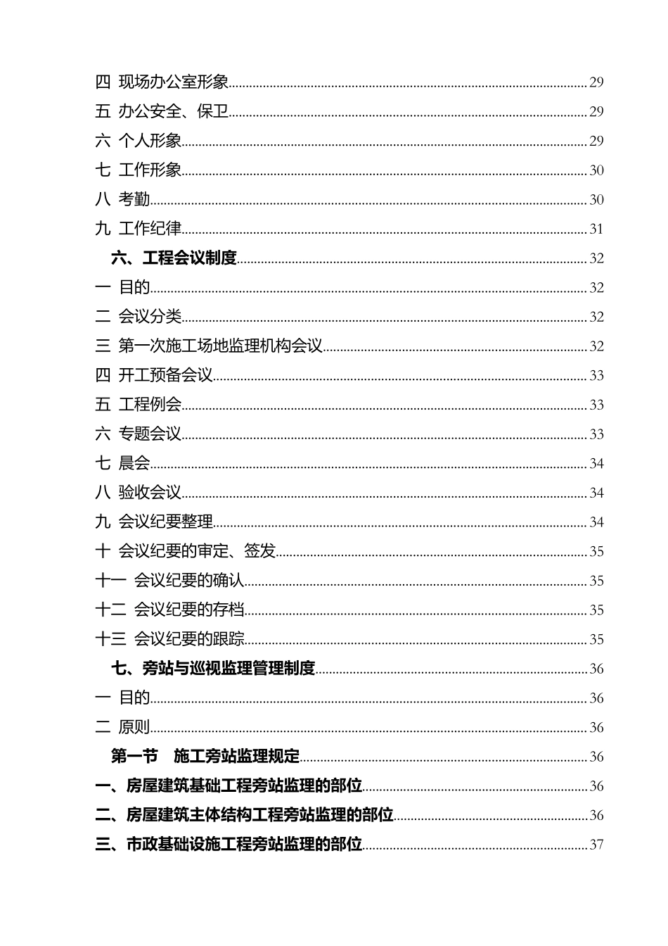 监理公司工程管理制度_第3页