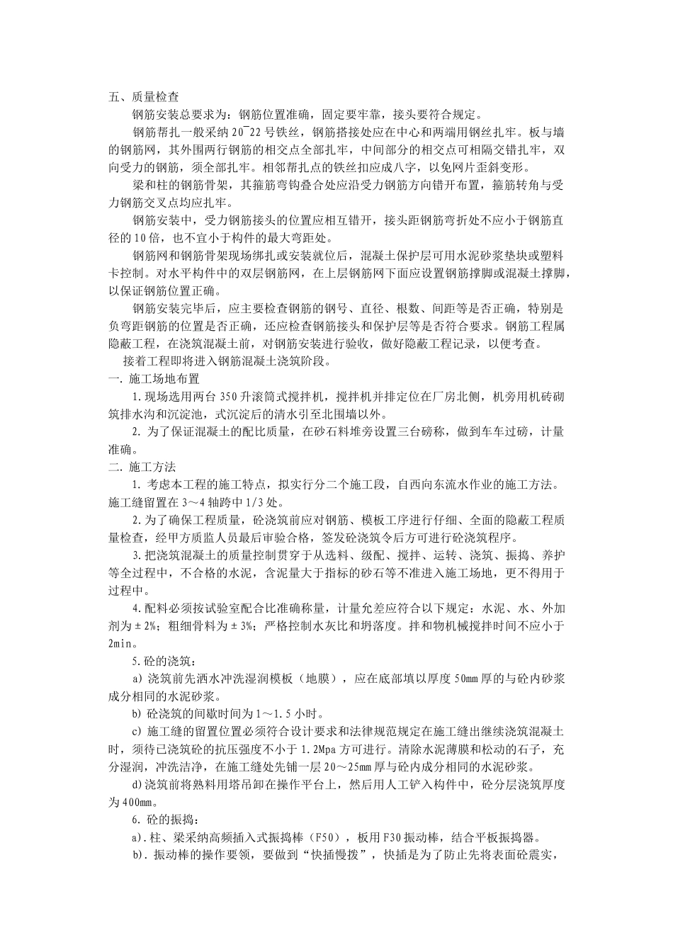 监理公司小学综合楼施工实习报告_第3页