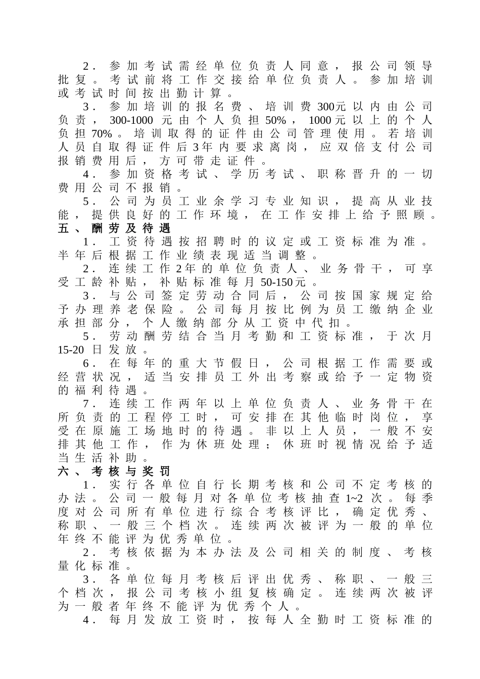 监理公司劳动管理办法_第2页