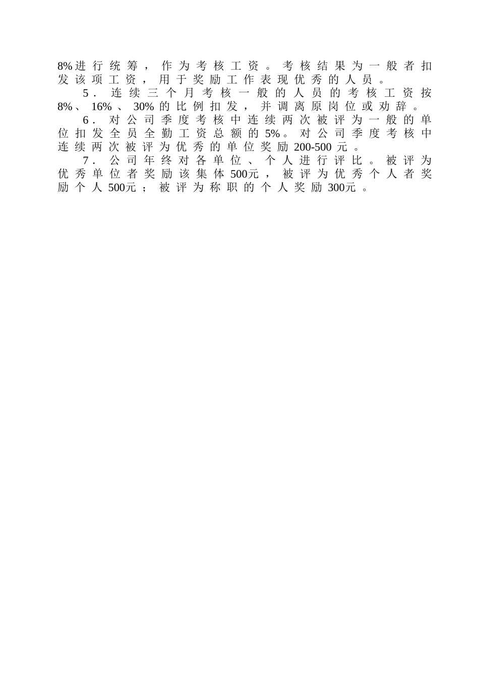 监理公司劳动管理办法_第3页