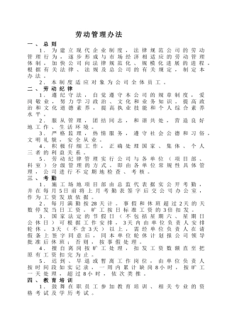 监理公司劳动管理办法