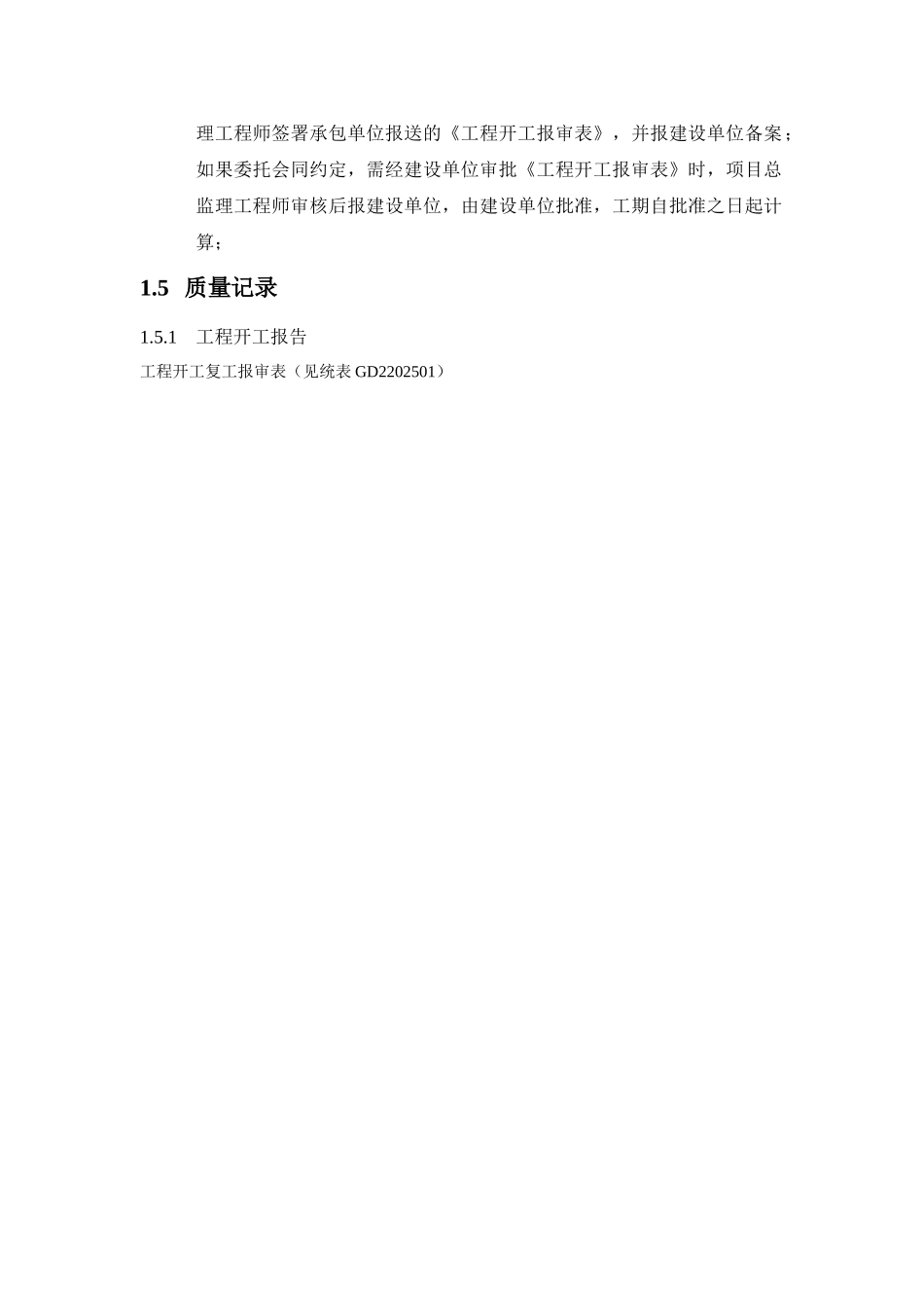 监理公司开工审批制度_第2页