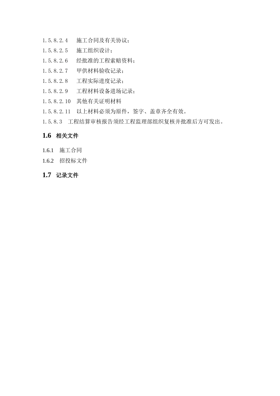 监理公司工程计量签证工程款支付结算审核制度_第3页