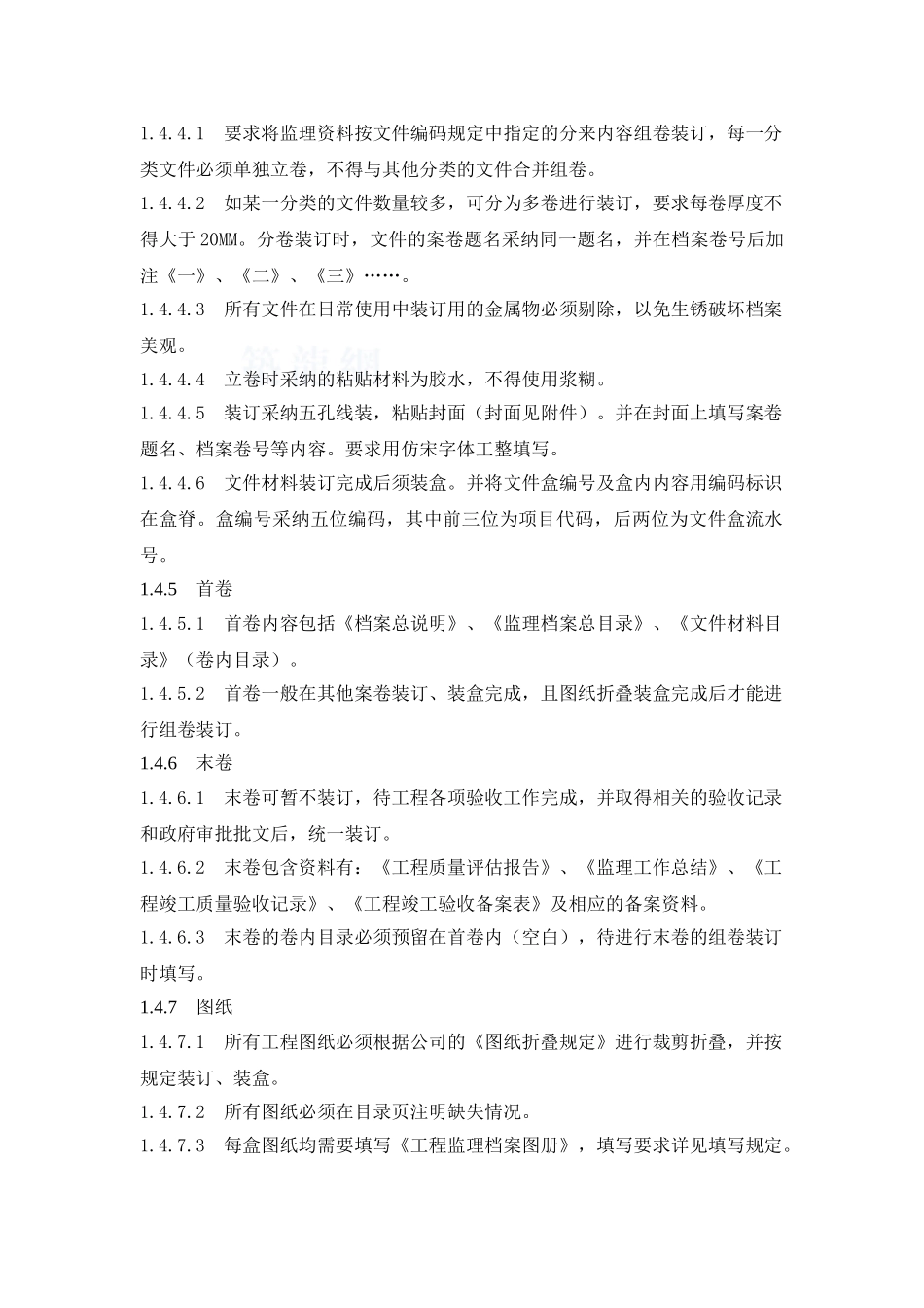 监理公司监理资料组卷立档规定_第2页