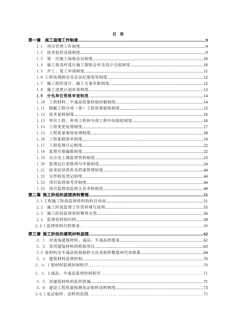 监理公司施工监理操作手册_第2页