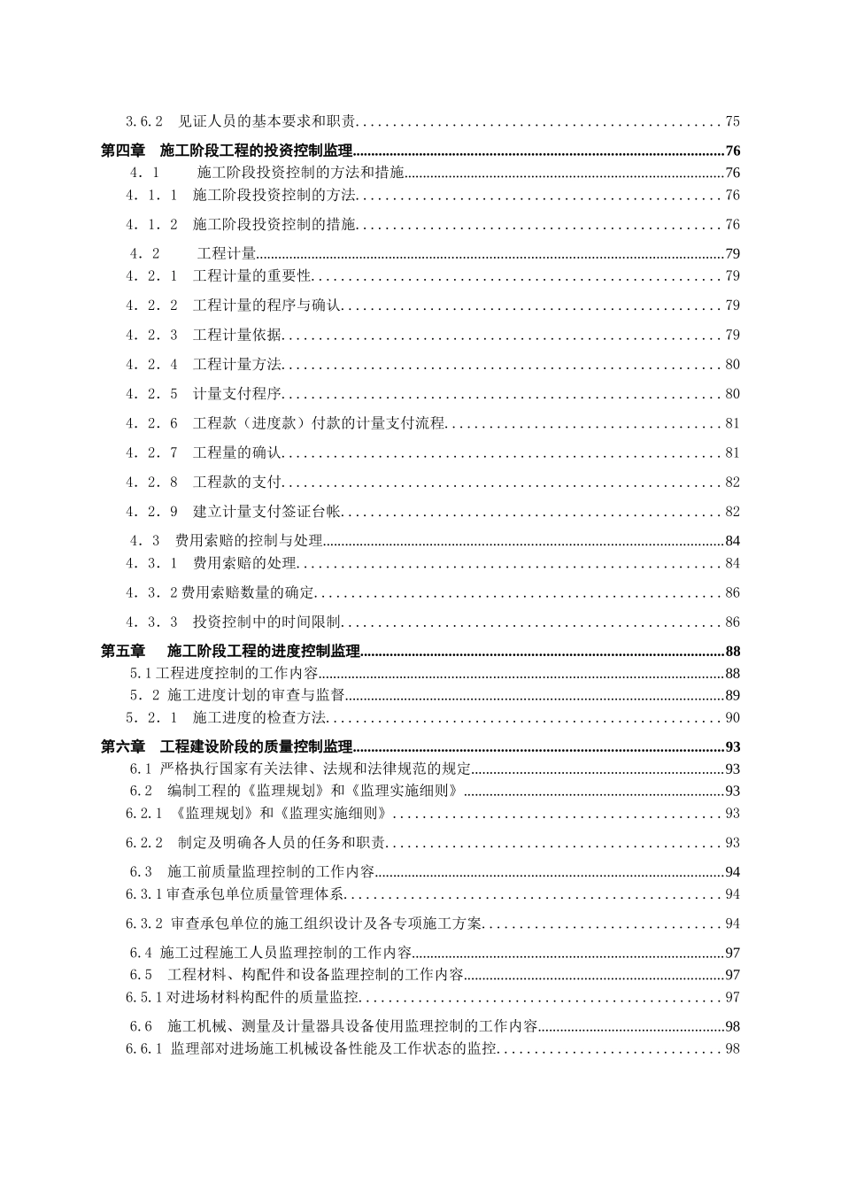 监理公司施工监理操作手册_第3页