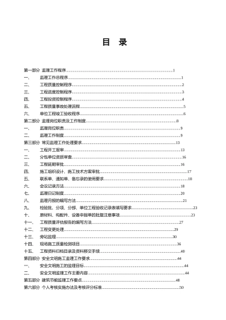 监理公司监理工作手册