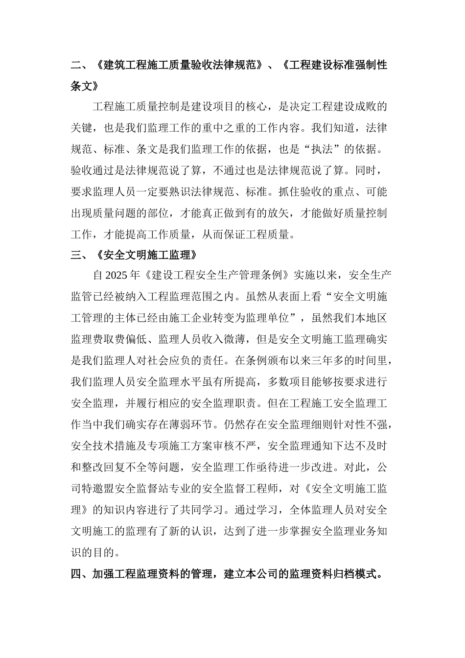 监理公司简报业务学习专刊_第2页