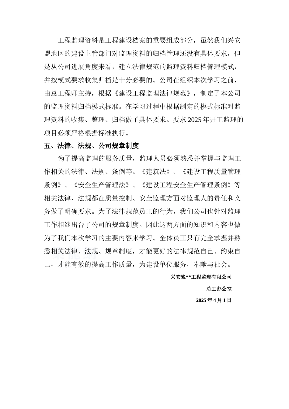 监理公司简报业务学习专刊_第3页