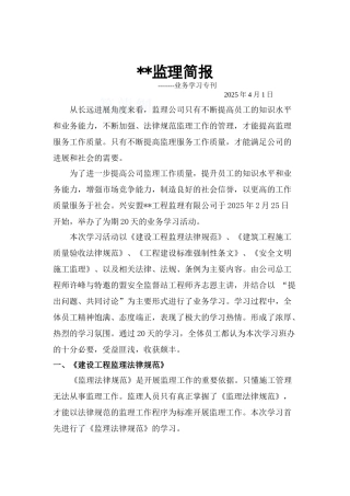 监理公司简报业务学习专刊