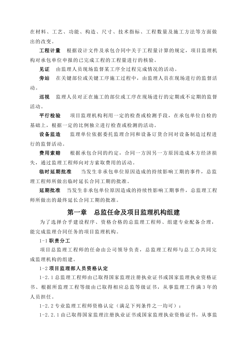 监理公司程序文件_第2页