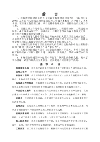 监理公司程序文件