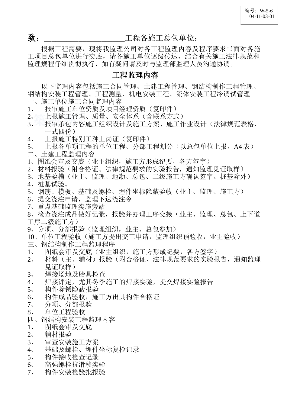 监理公司监理内容及工作程序交底_第1页