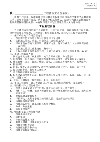 监理公司监理内容及工作程序交底