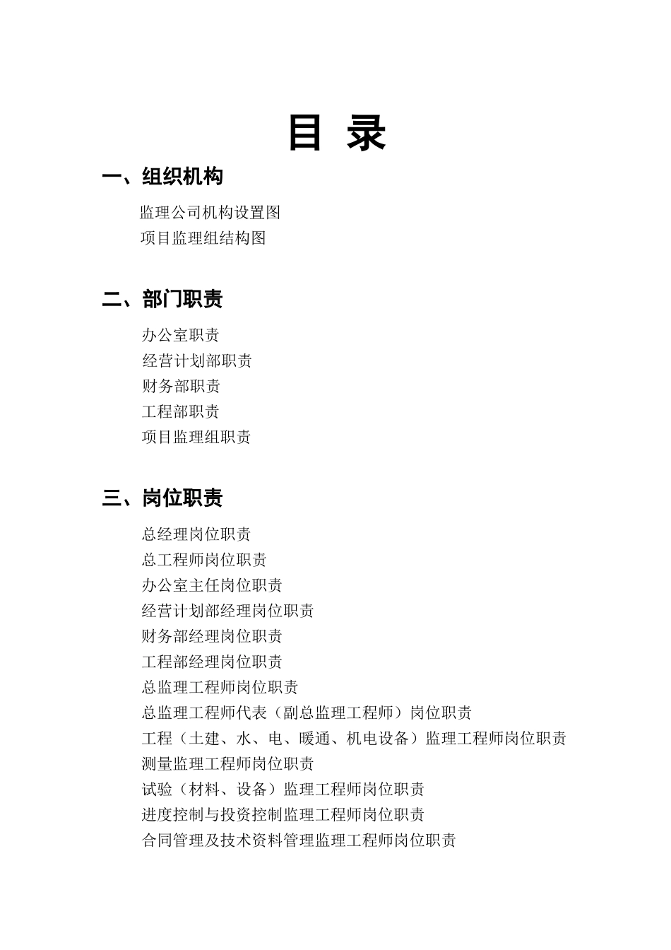 监理公司管理制度汇编66页_第2页