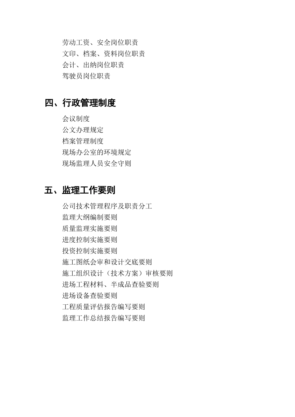 监理公司管理制度汇编66页_第3页