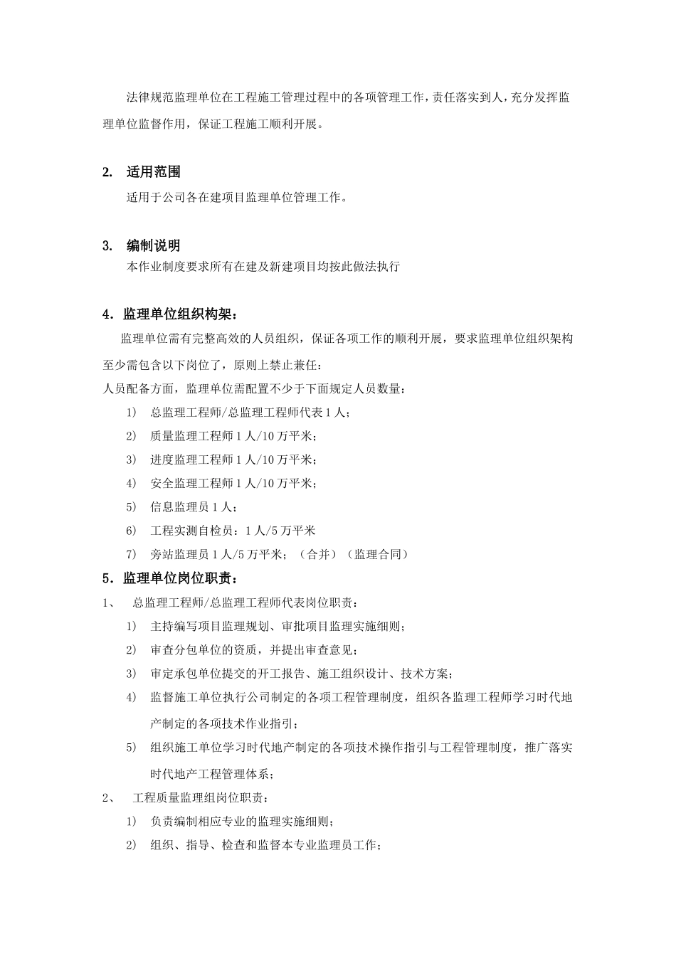监理公司管理制度_第2页