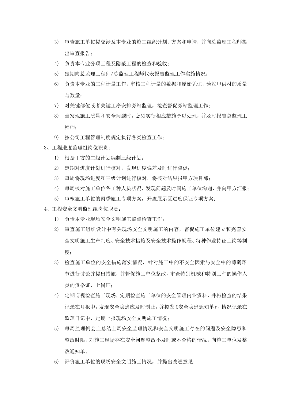 监理公司管理制度_第3页