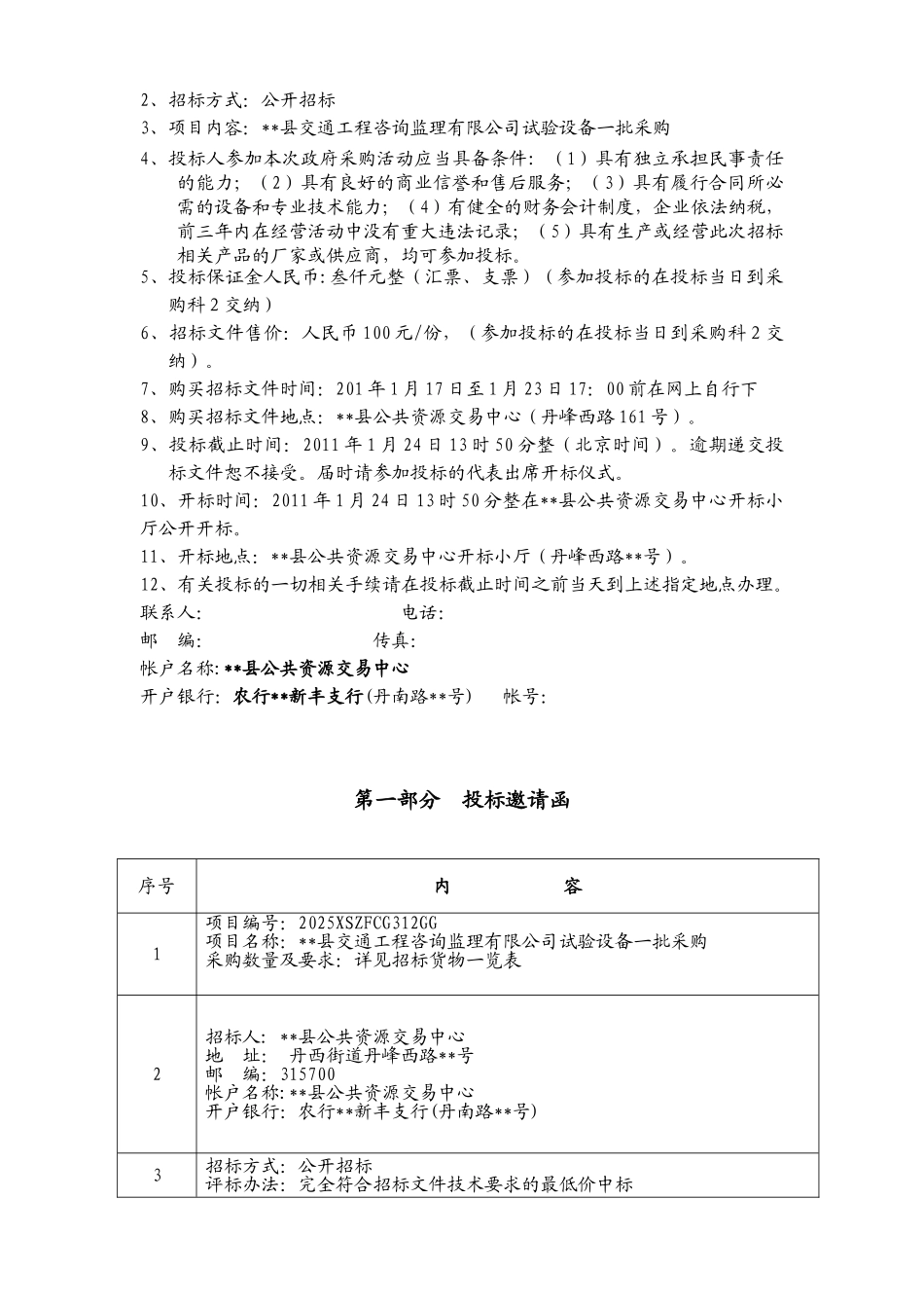 监理公司试验设备采购招标文件_第2页