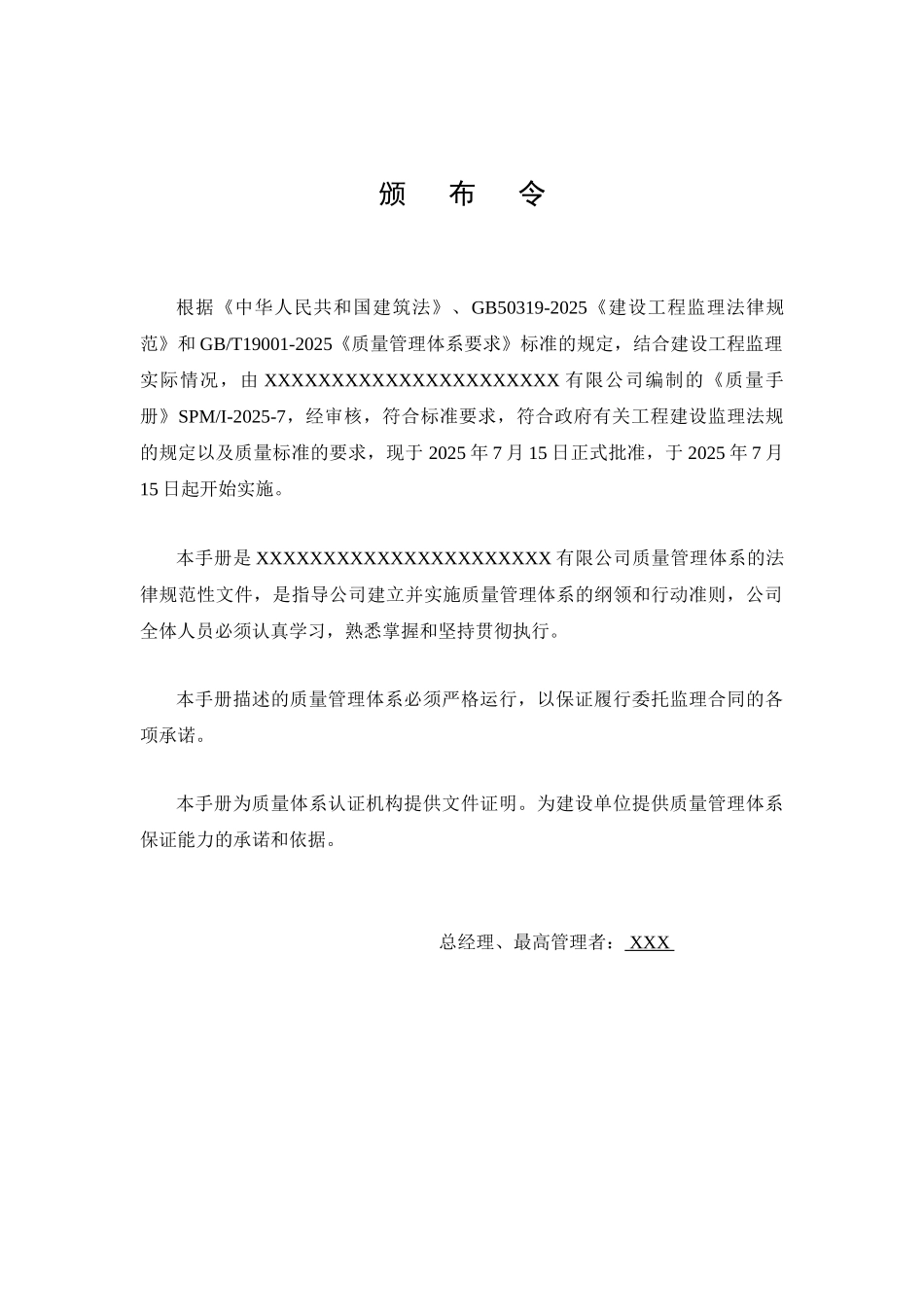 监理公司质量管理体系手册274页全套_第3页