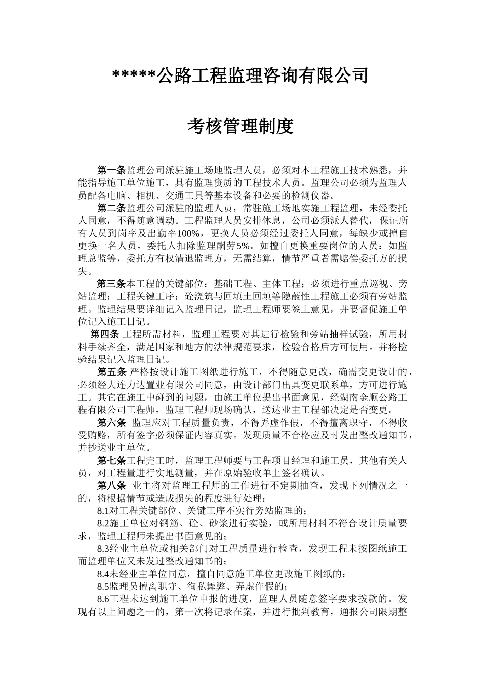 监理公司考核管理制度_第1页
