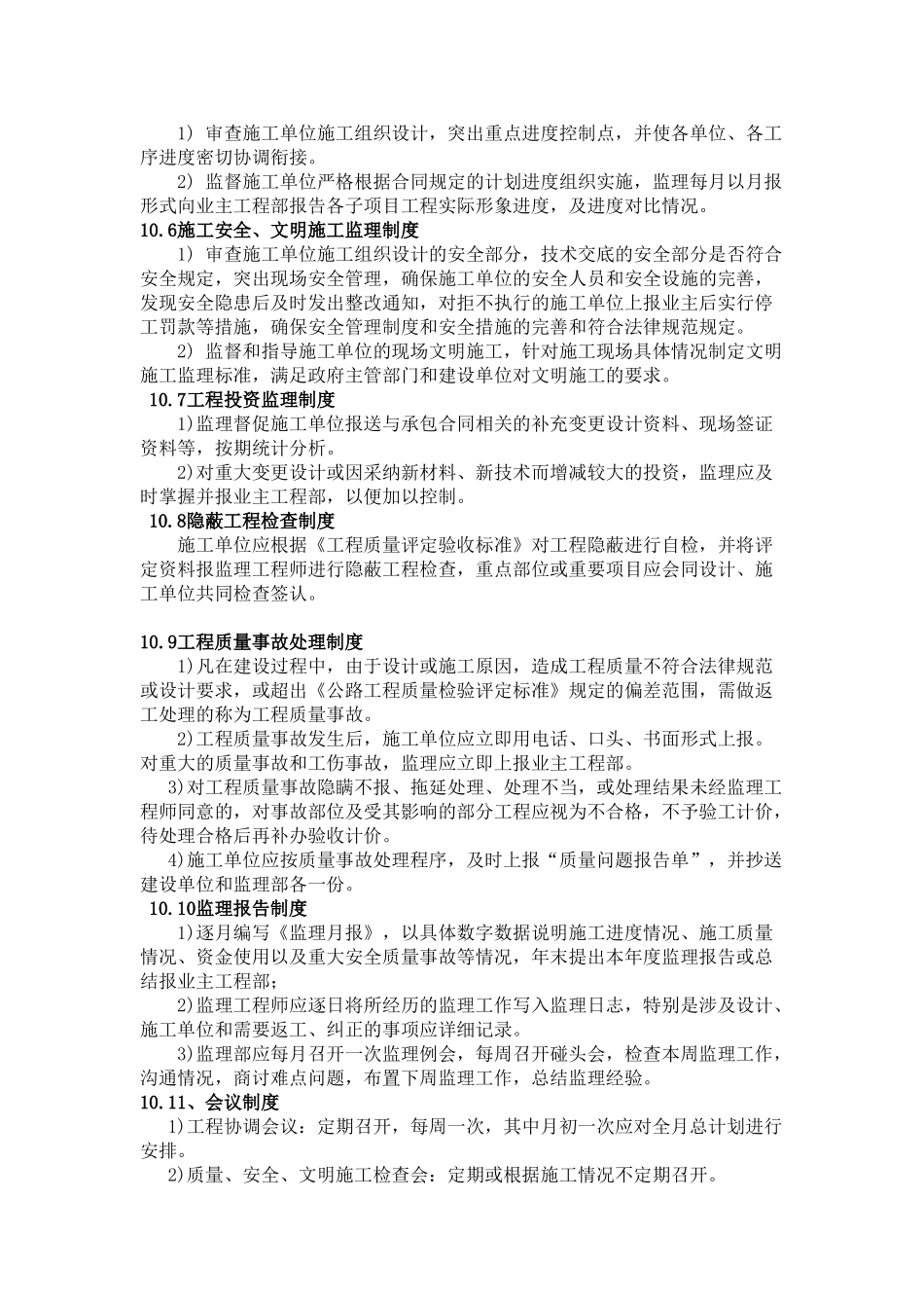 监理公司考核管理制度_第3页