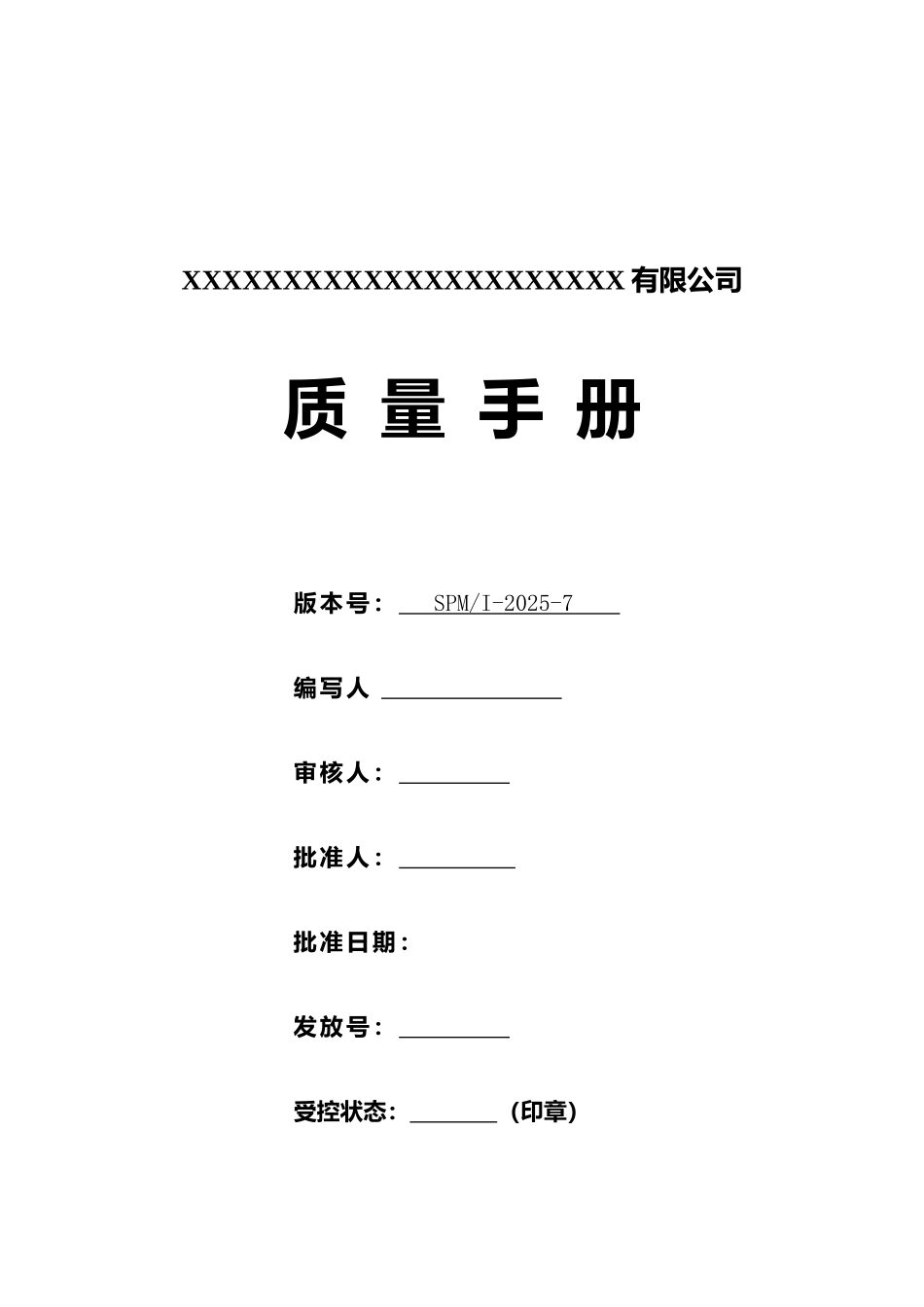 监理公司质量管理手册_第1页