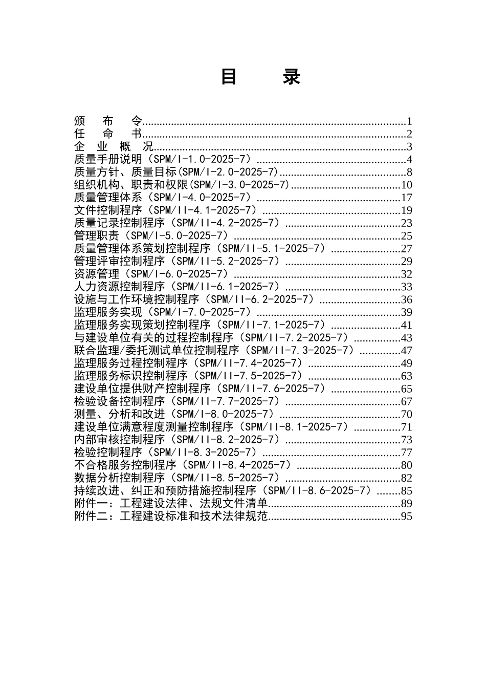 监理公司质量管理手册_第2页