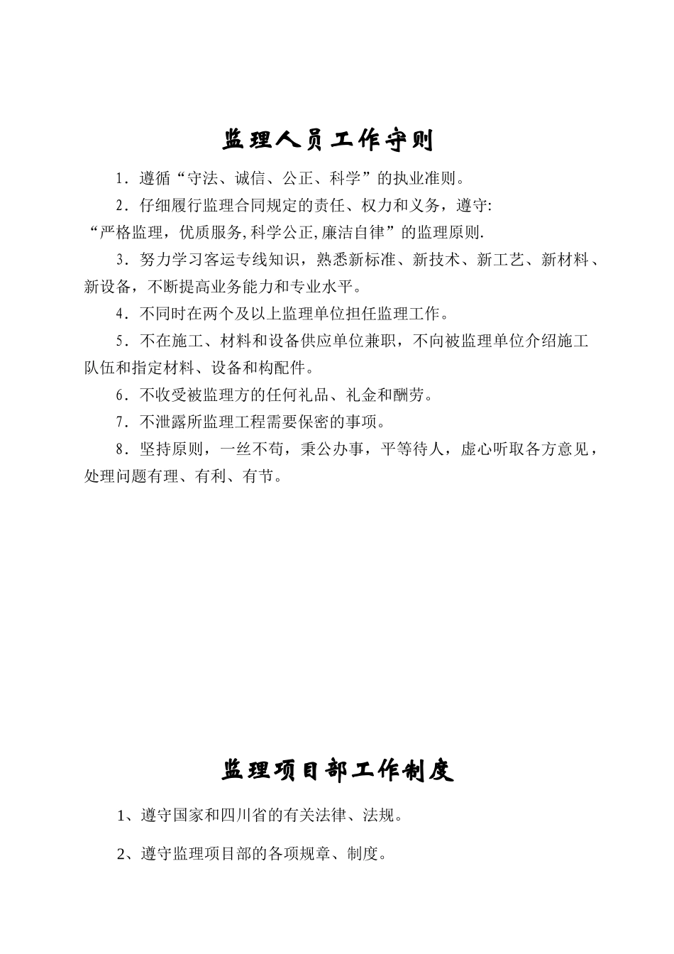 监理内部管理制度_第1页