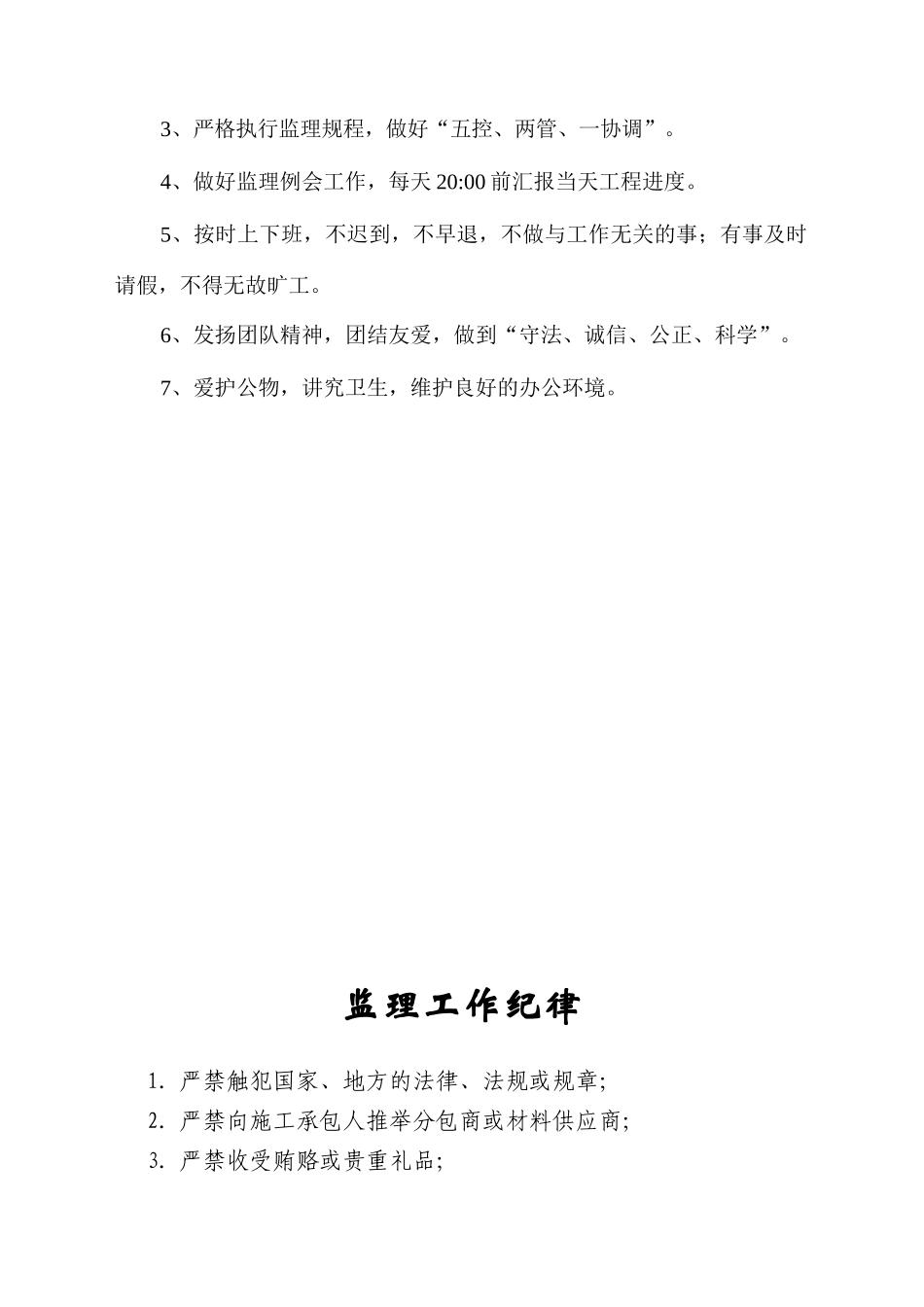 监理内部管理制度_第2页