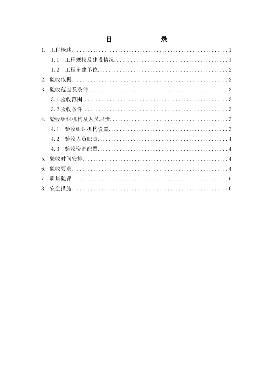 监理初检方案(架线前)_第2页