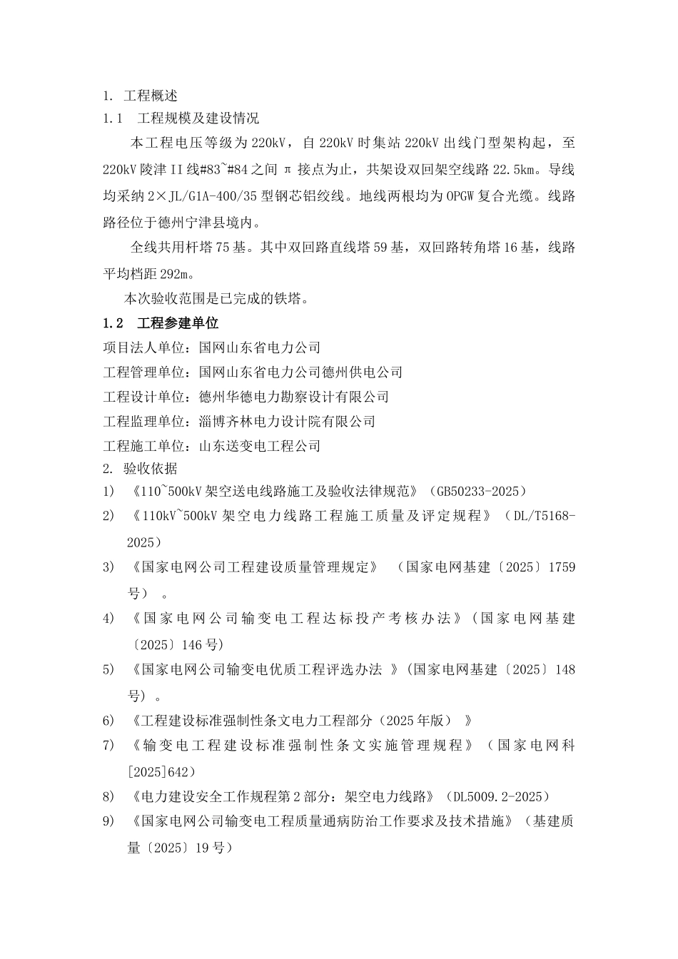 监理初检方案(架线前)_第3页