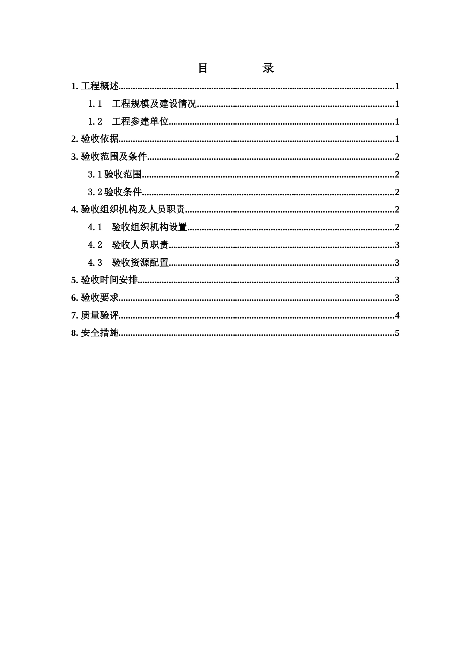 监理初检方案全部_第2页