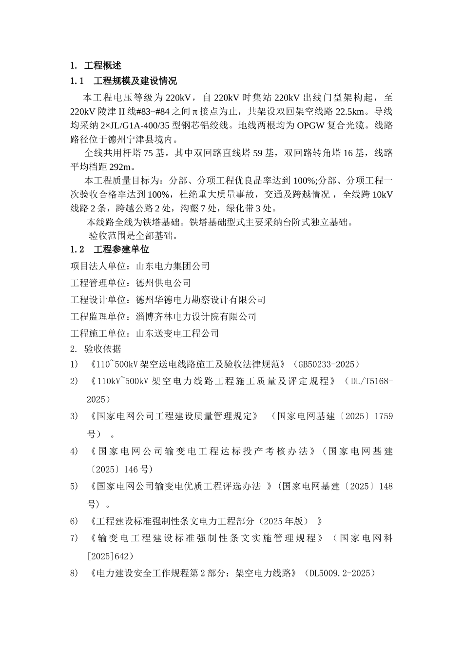 监理初检方案全部_第3页