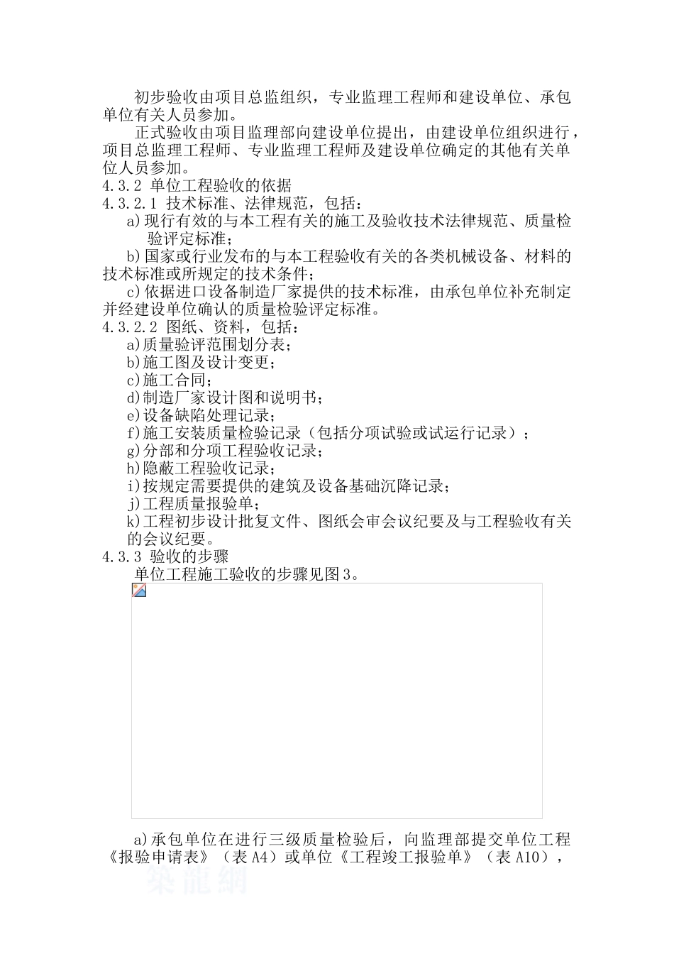 监理分项、分部、单位工程验评作业指导书_第3页