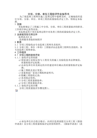 监理分项、分部、单位工程验评作业指导书