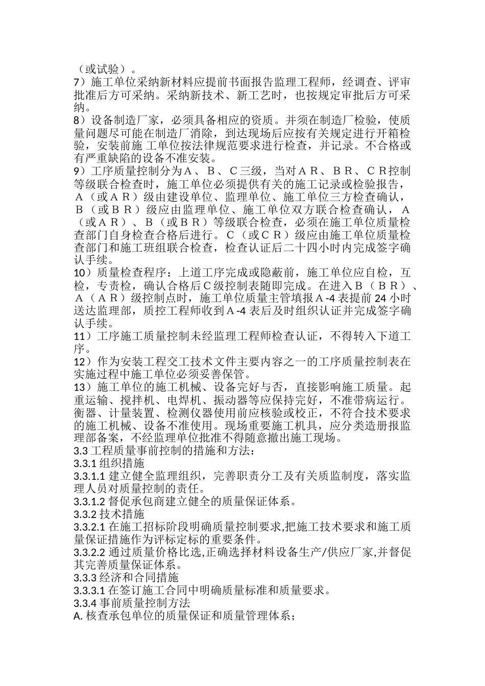 监理单位工程质量管理制度_第2页