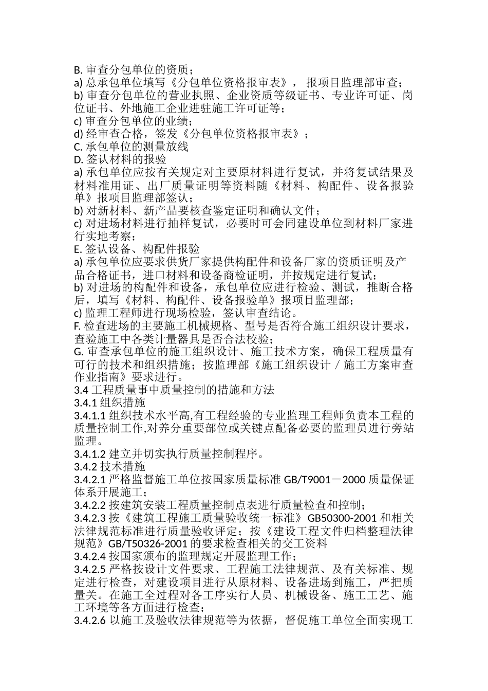 监理单位工程质量管理制度_第3页