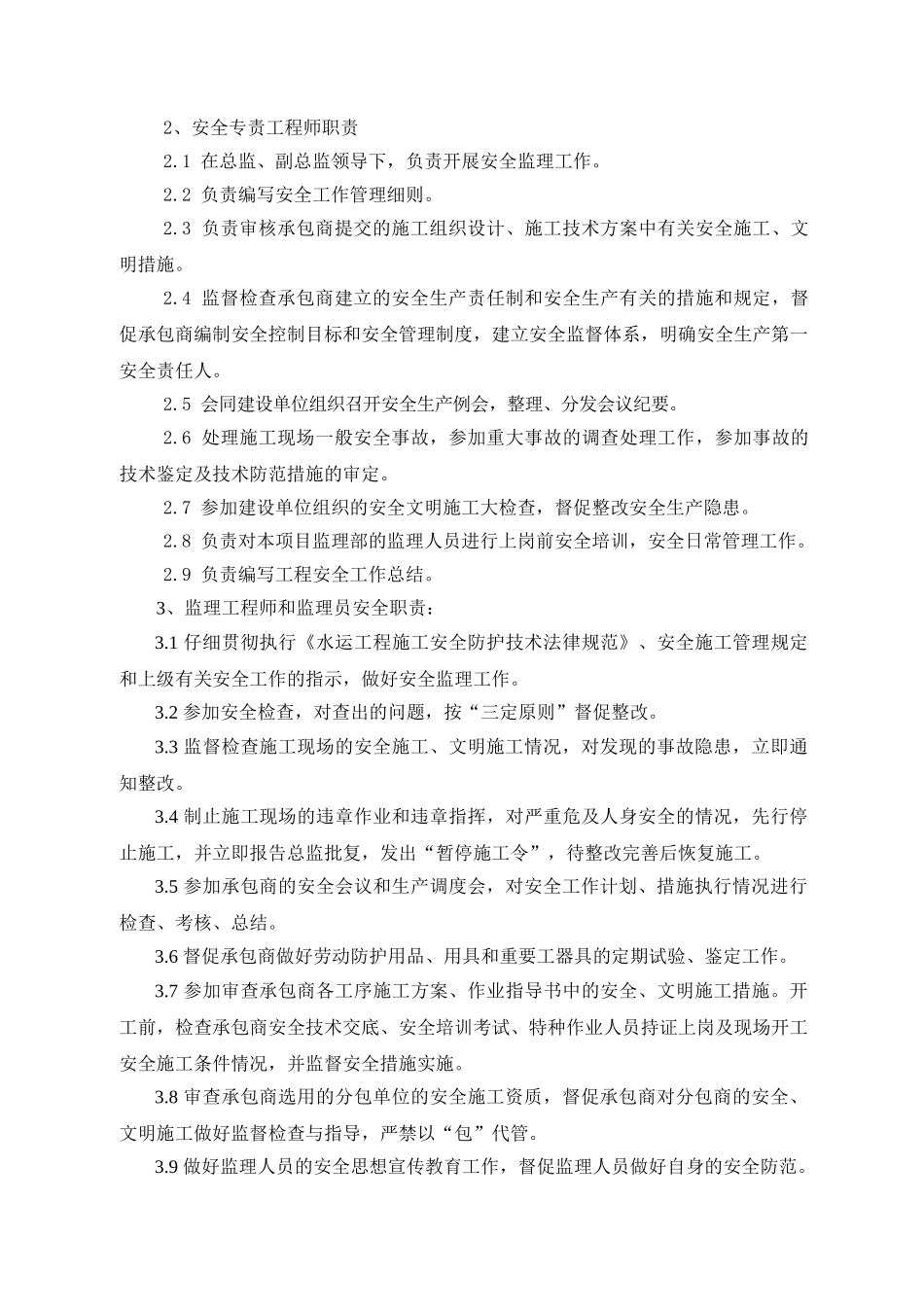 监理单位安全管理制度_第3页