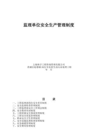 监理单位安全管理制度