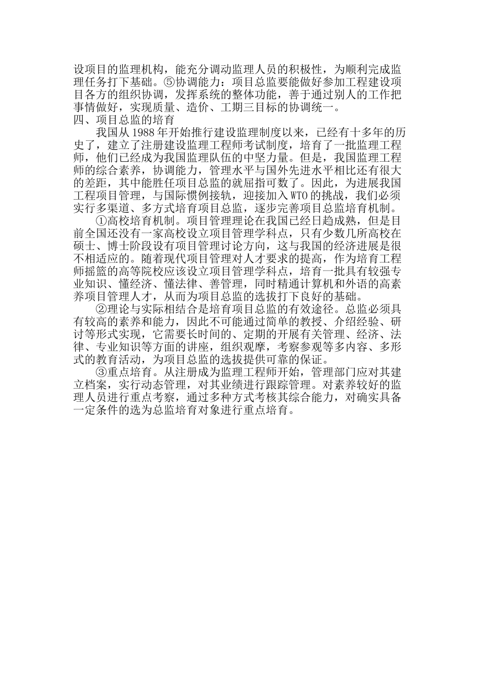 监理单位总监理工程师的培训要点_第3页