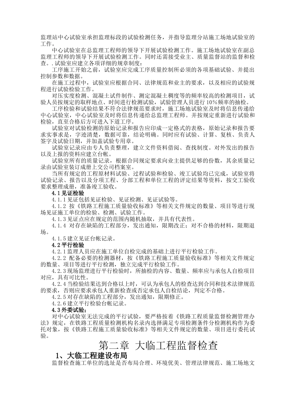 监理单位现场管理标准化_第2页