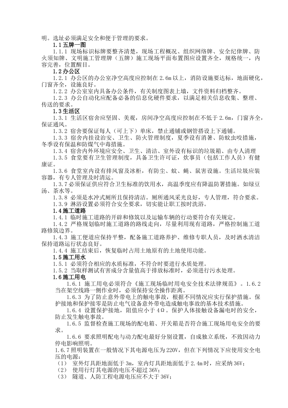 监理单位现场管理标准化_第3页