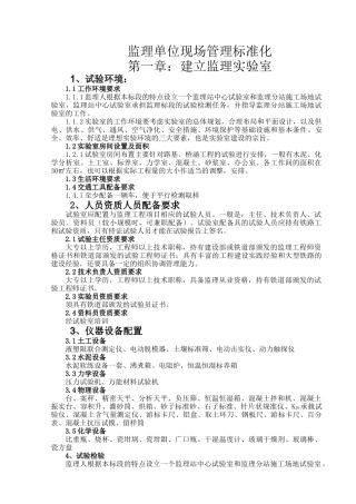 监理单位现场管理标准化