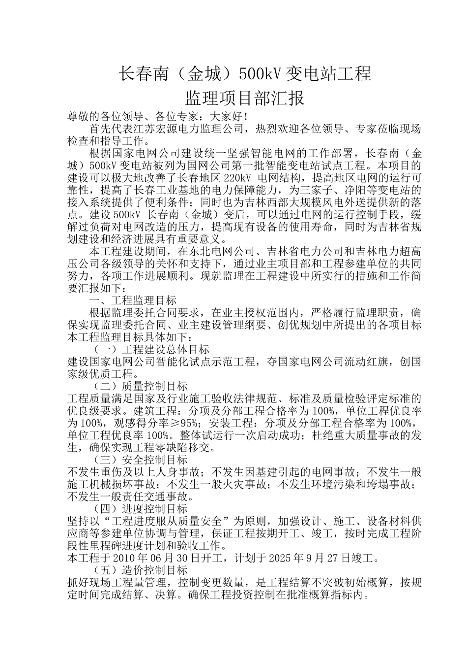 监理单位汇报材料_第1页