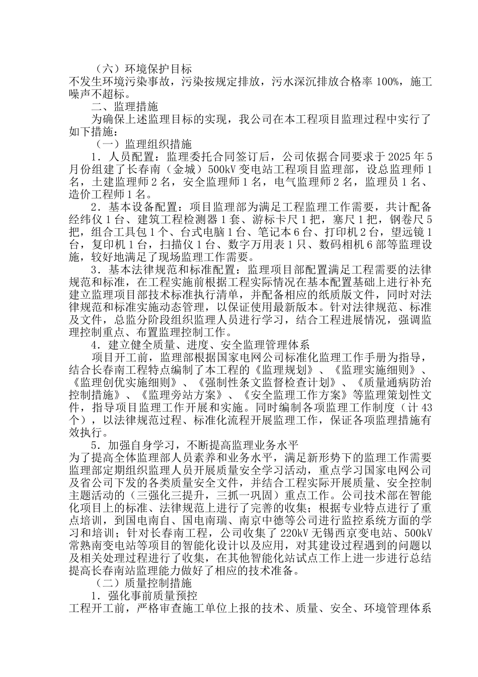监理单位汇报材料_第2页